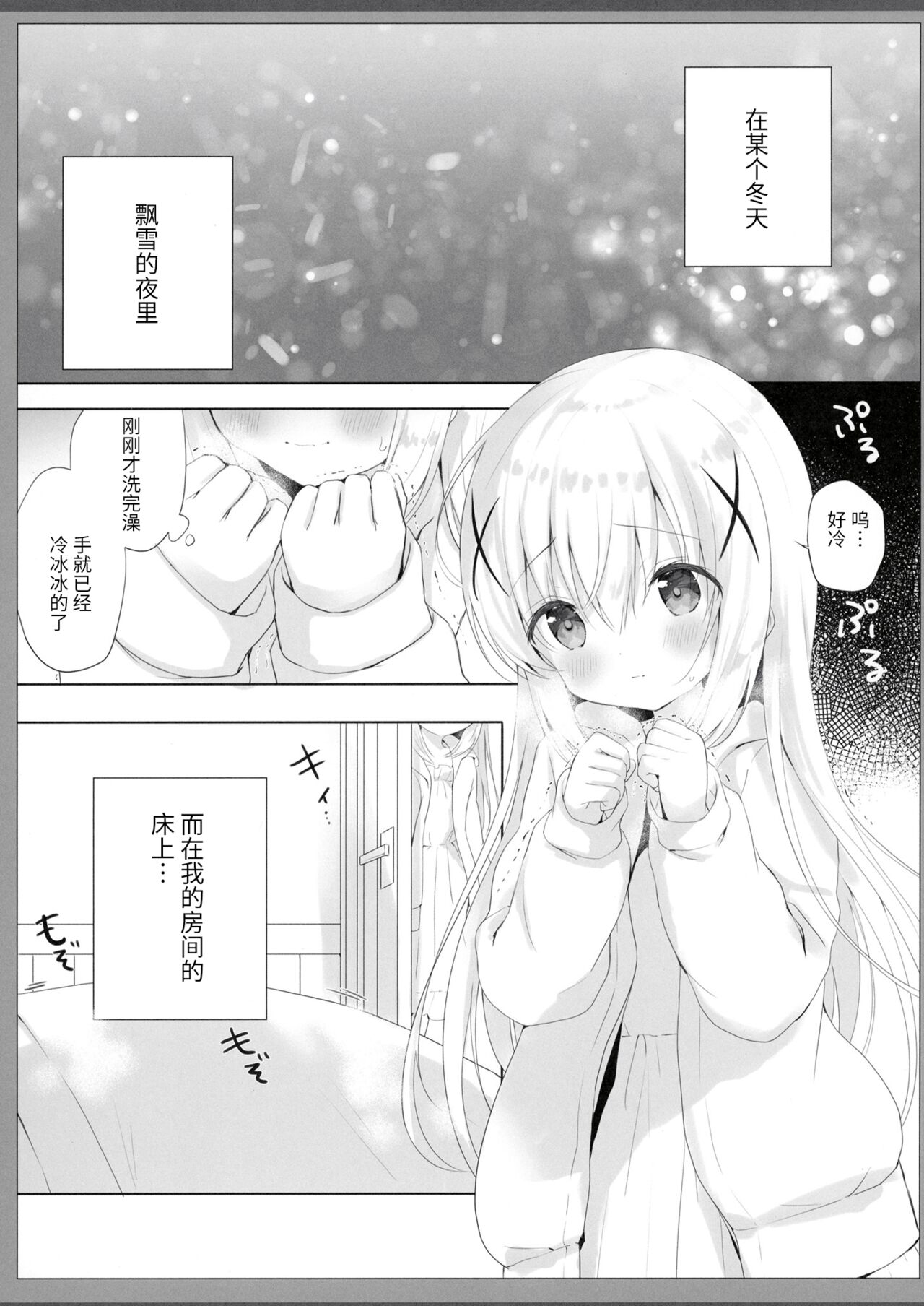 One-chan ga Attamete Ageru page 5 full
