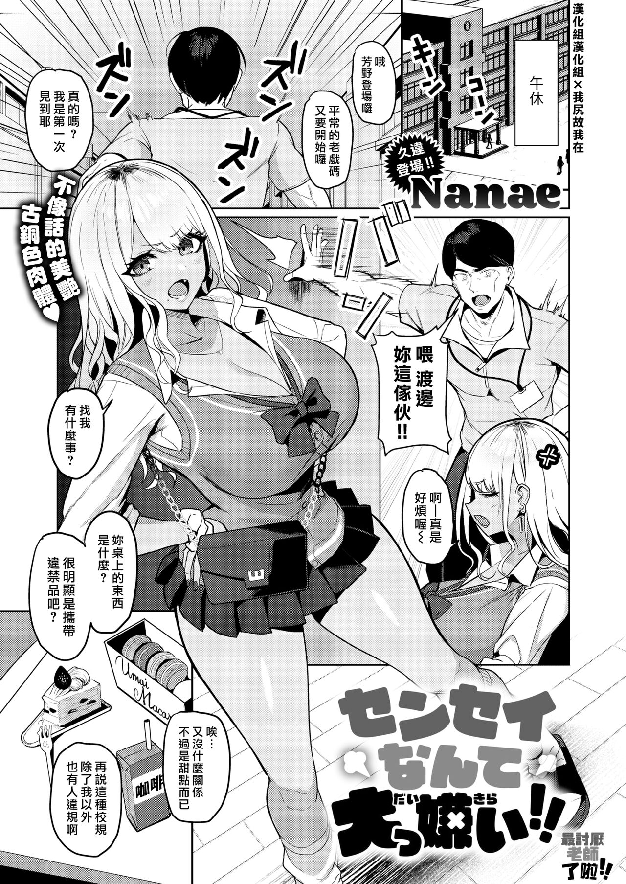 Sensei nante Daikkirai!! | 最討厭老師了啦!! page 1 full