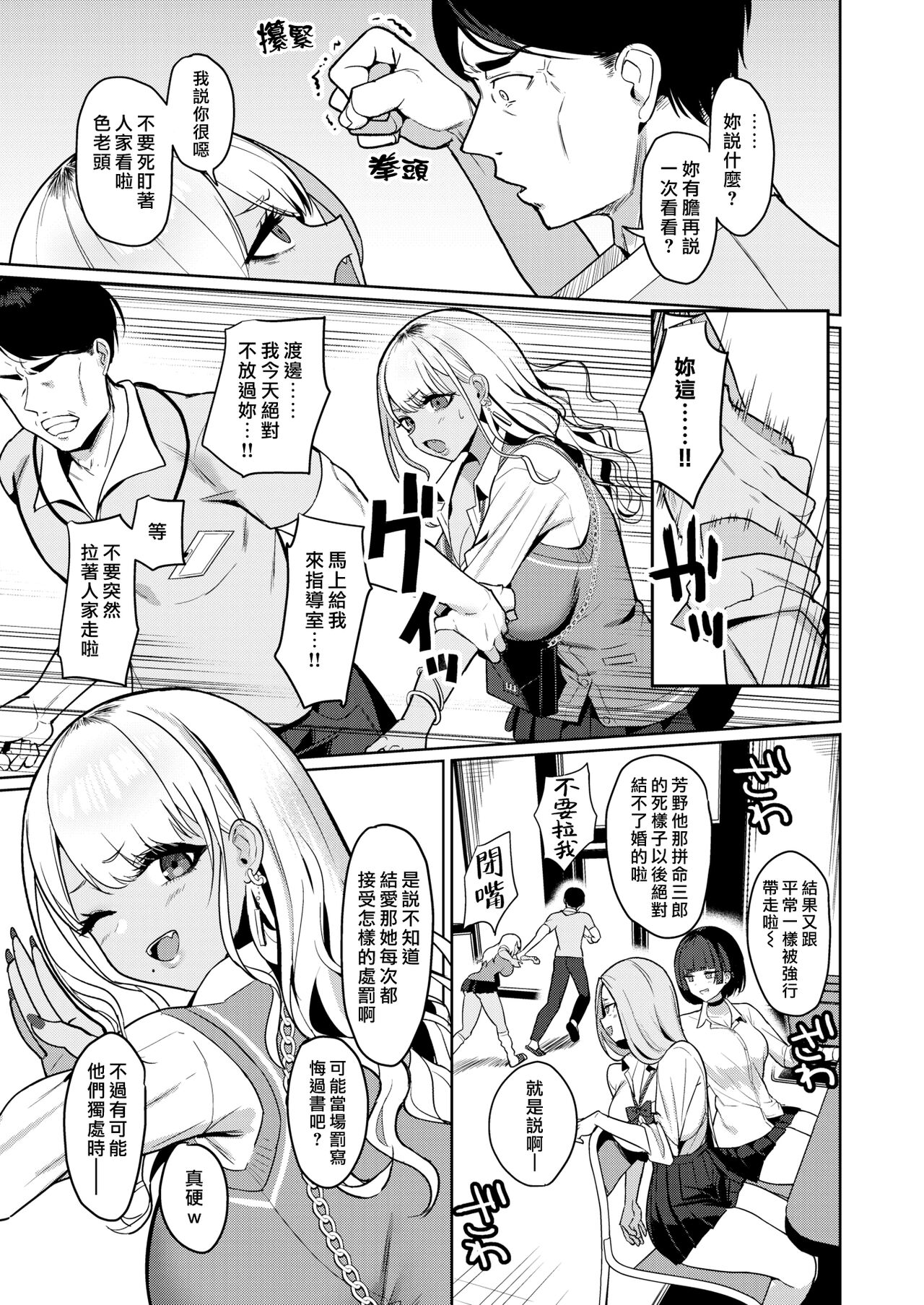Sensei nante Daikkirai!! | 最討厭老師了啦!! page 3 full