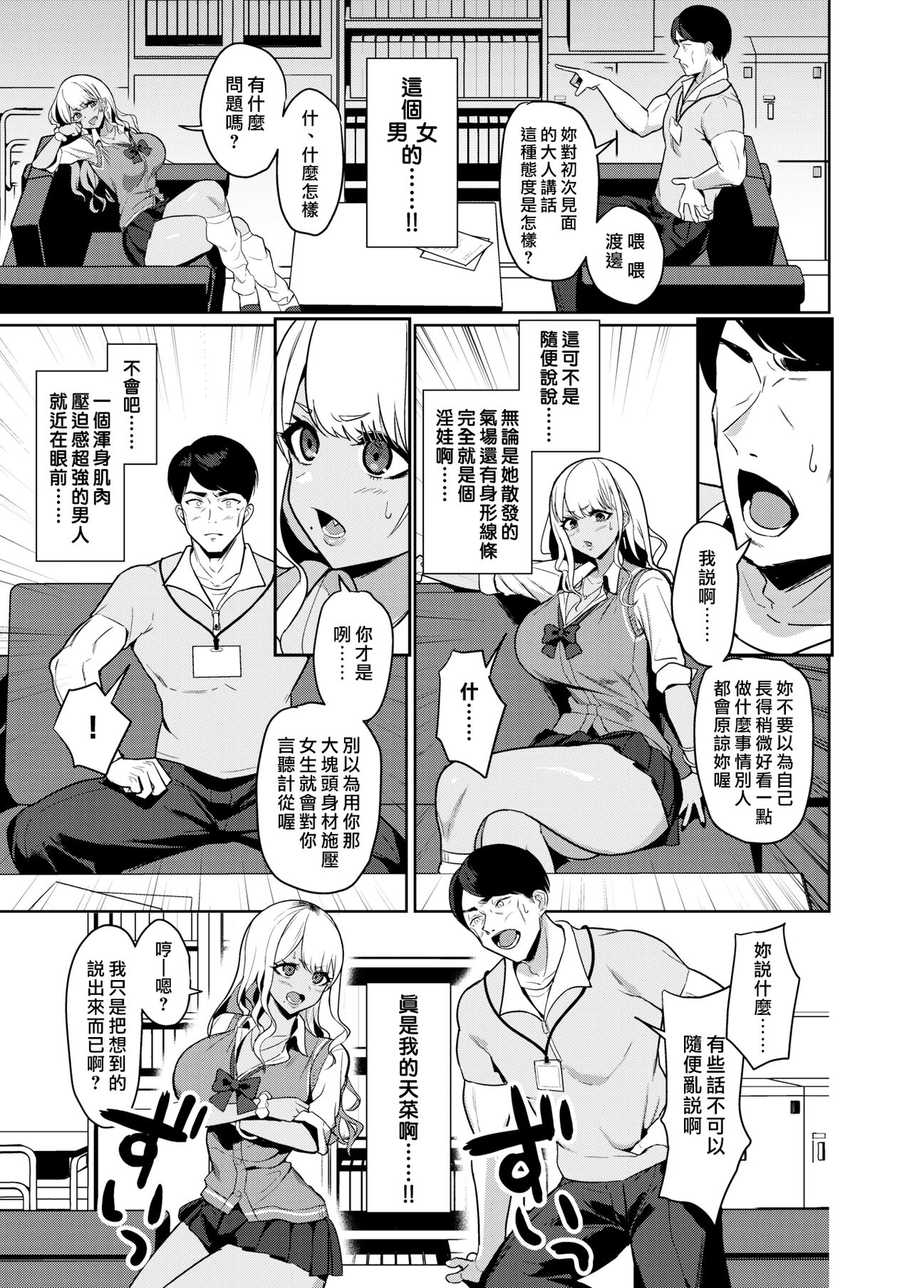 Sensei nante Daikkirai!! | 最討厭老師了啦!! page 7 full