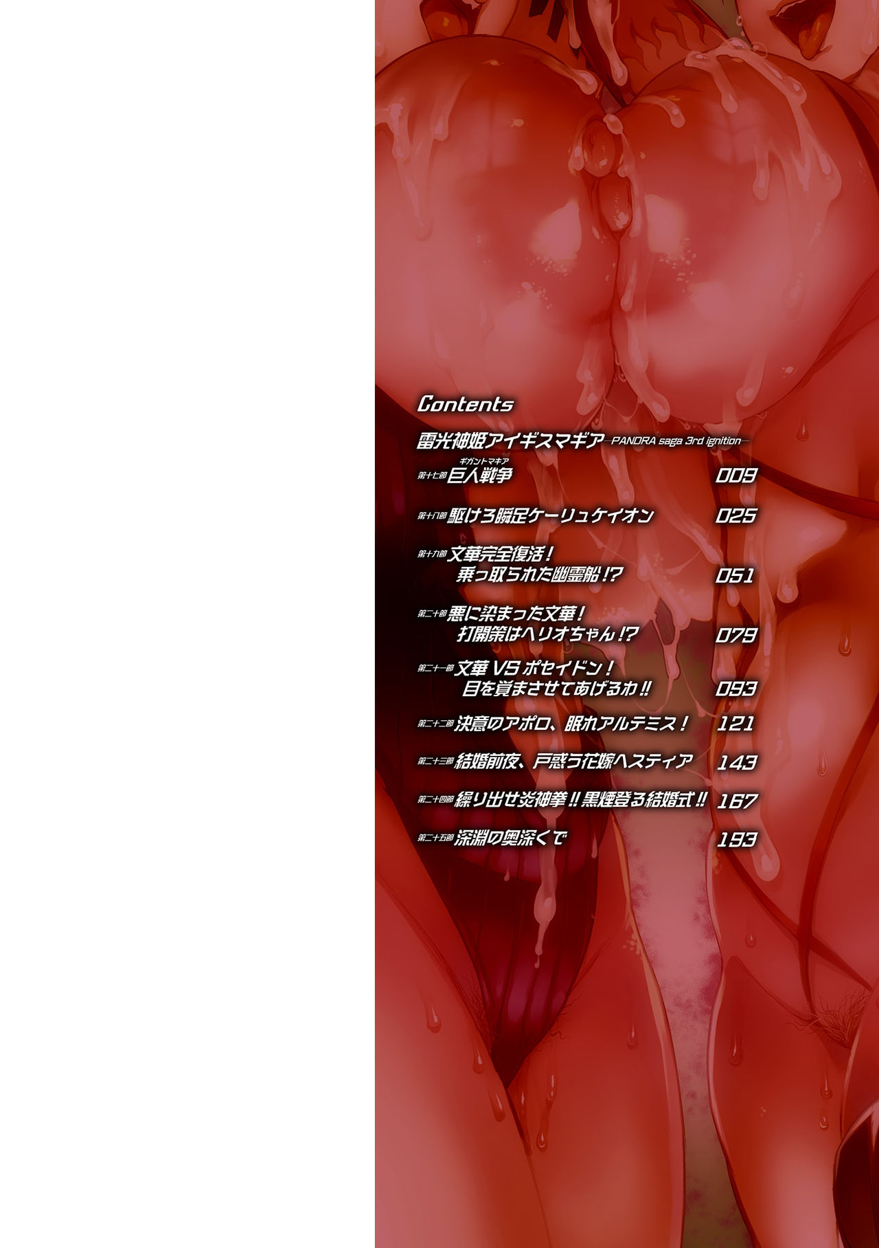 Raikou Shinki Igis Magia III -PANDRA saga 3rd ignition- page 2 full