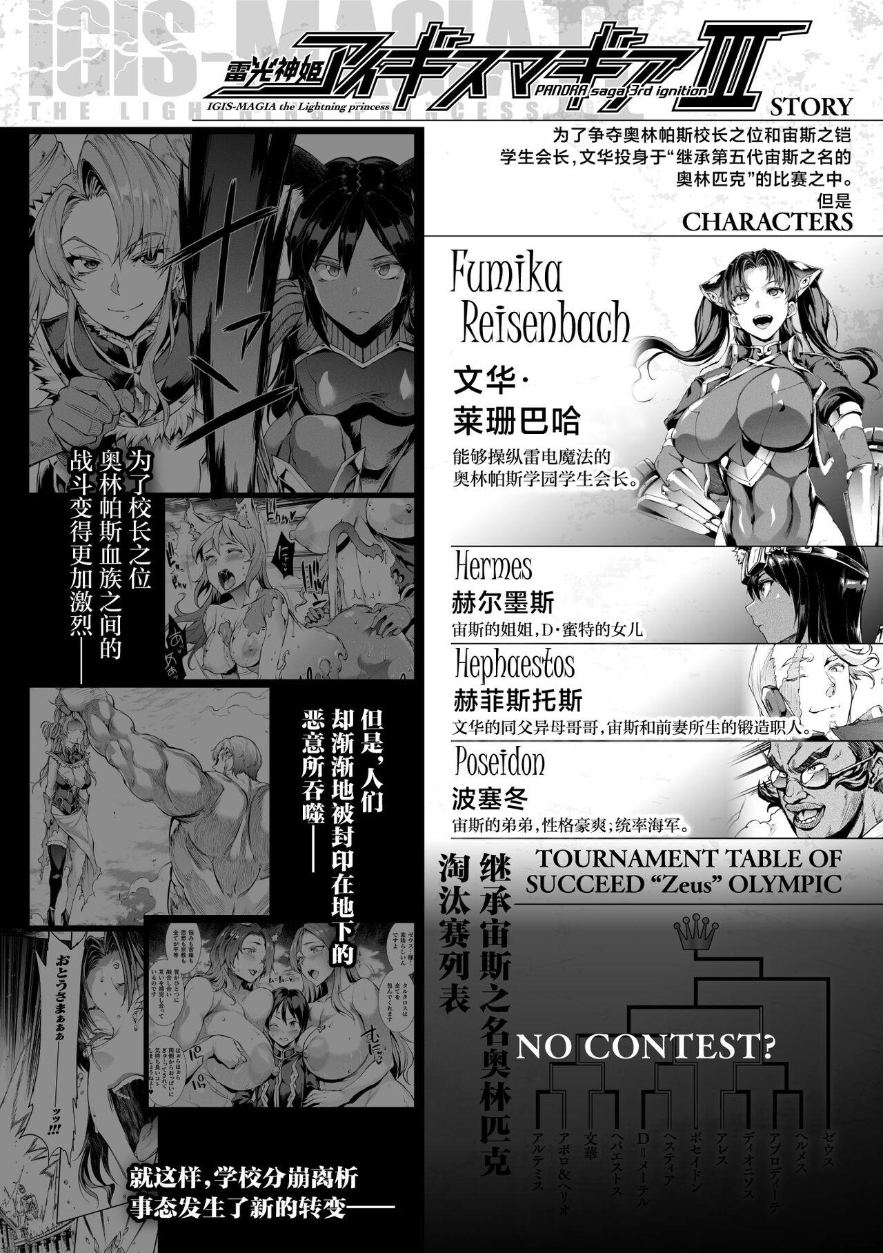Raikou Shinki Igis Magia III -PANDRA saga 3rd ignition- page 6 full
