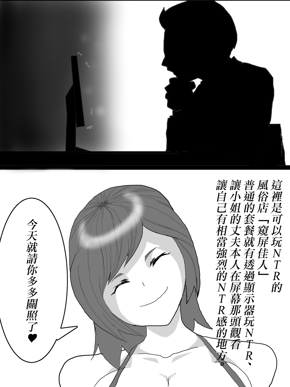 NTR-se Fuuzoku | NTR玩法風俗 page 3 full