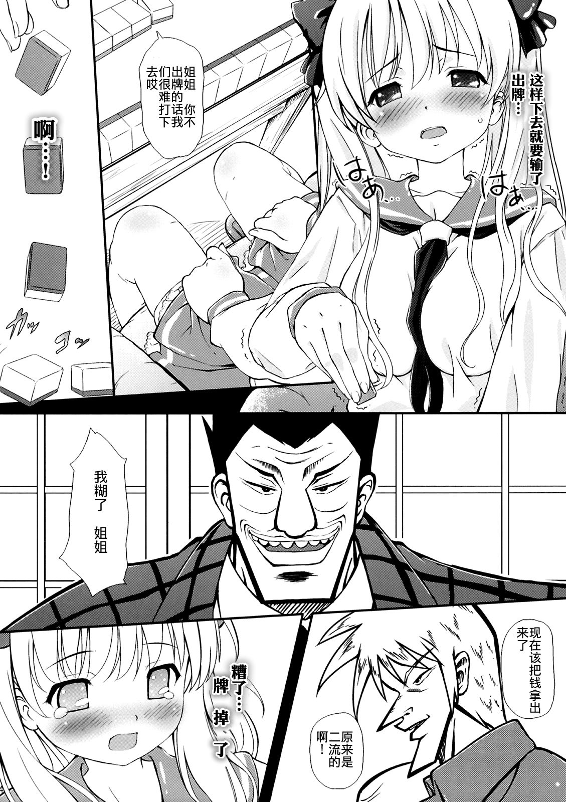 GadatatsuShi page 3 full