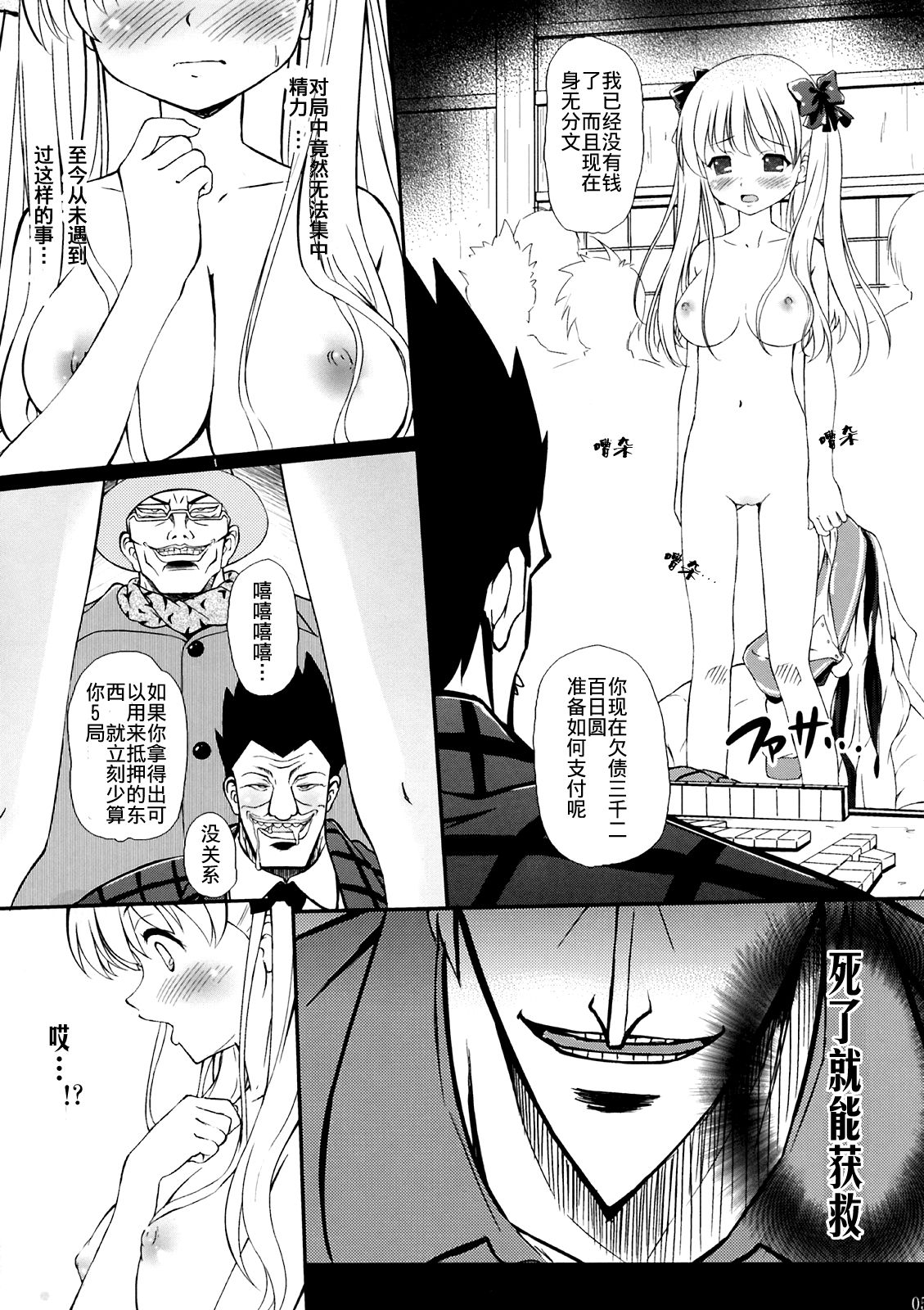 GadatatsuShi page 4 full