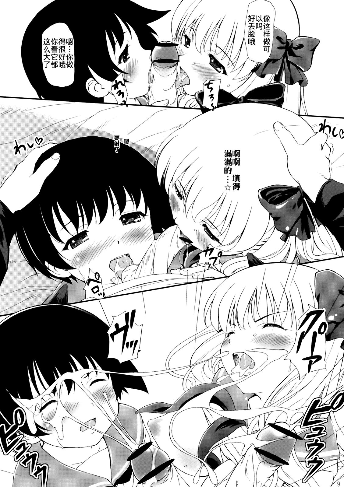 GadatatsuShi page 8 full