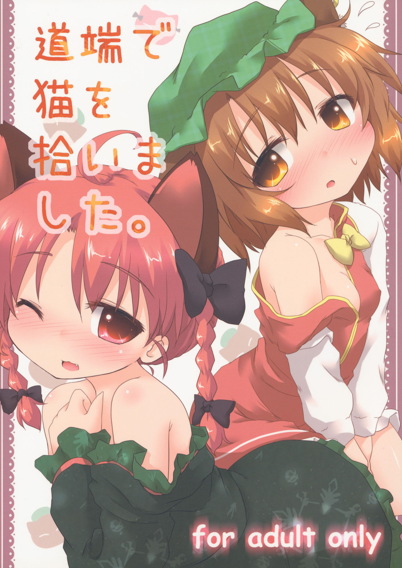 Michibata de Neko wo Hiroimashita. page 2 full