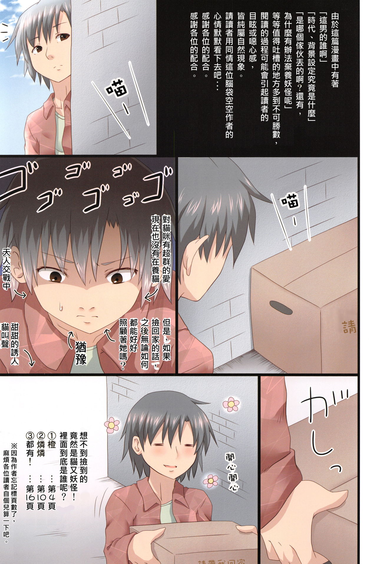 Michibata de Neko wo Hiroimashita. page 3 full