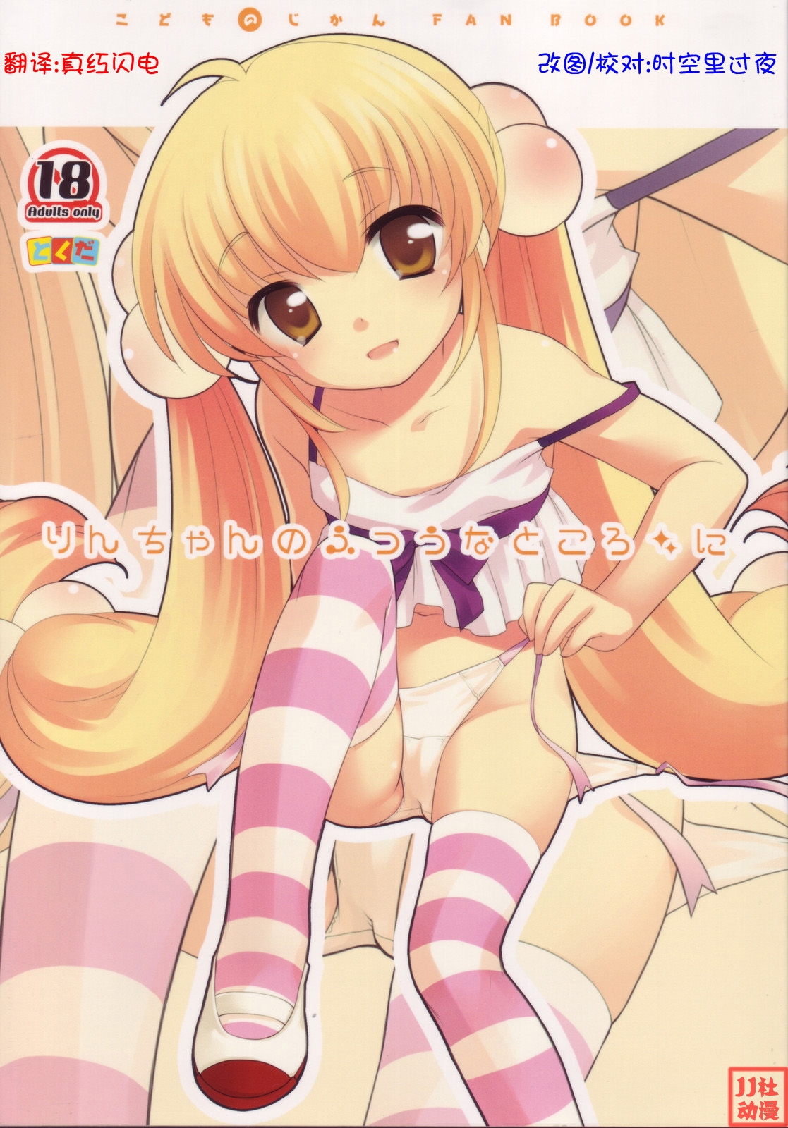 Rin-chan no Futsuu na Tokoro Ni page 1 full