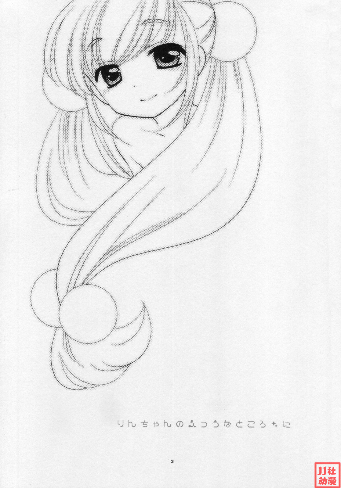 Rin-chan no Futsuu na Tokoro Ni page 2 full