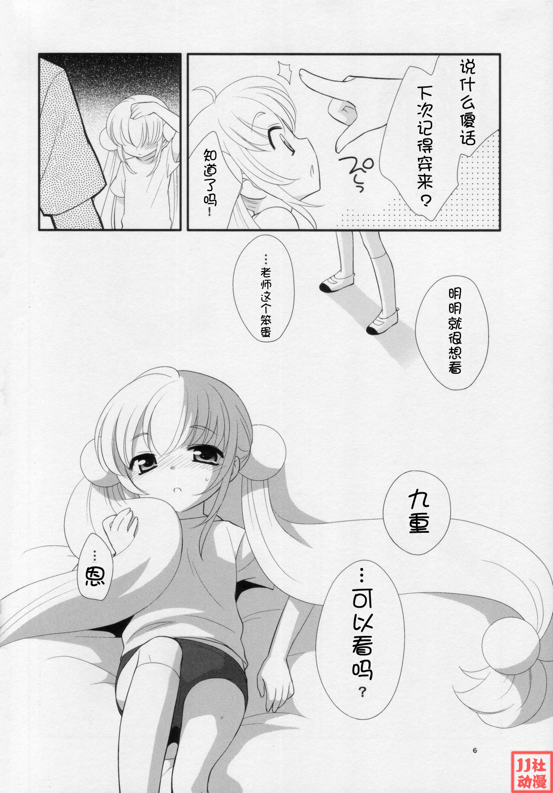 Rin-chan no Futsuu na Tokoro Ni page 5 full