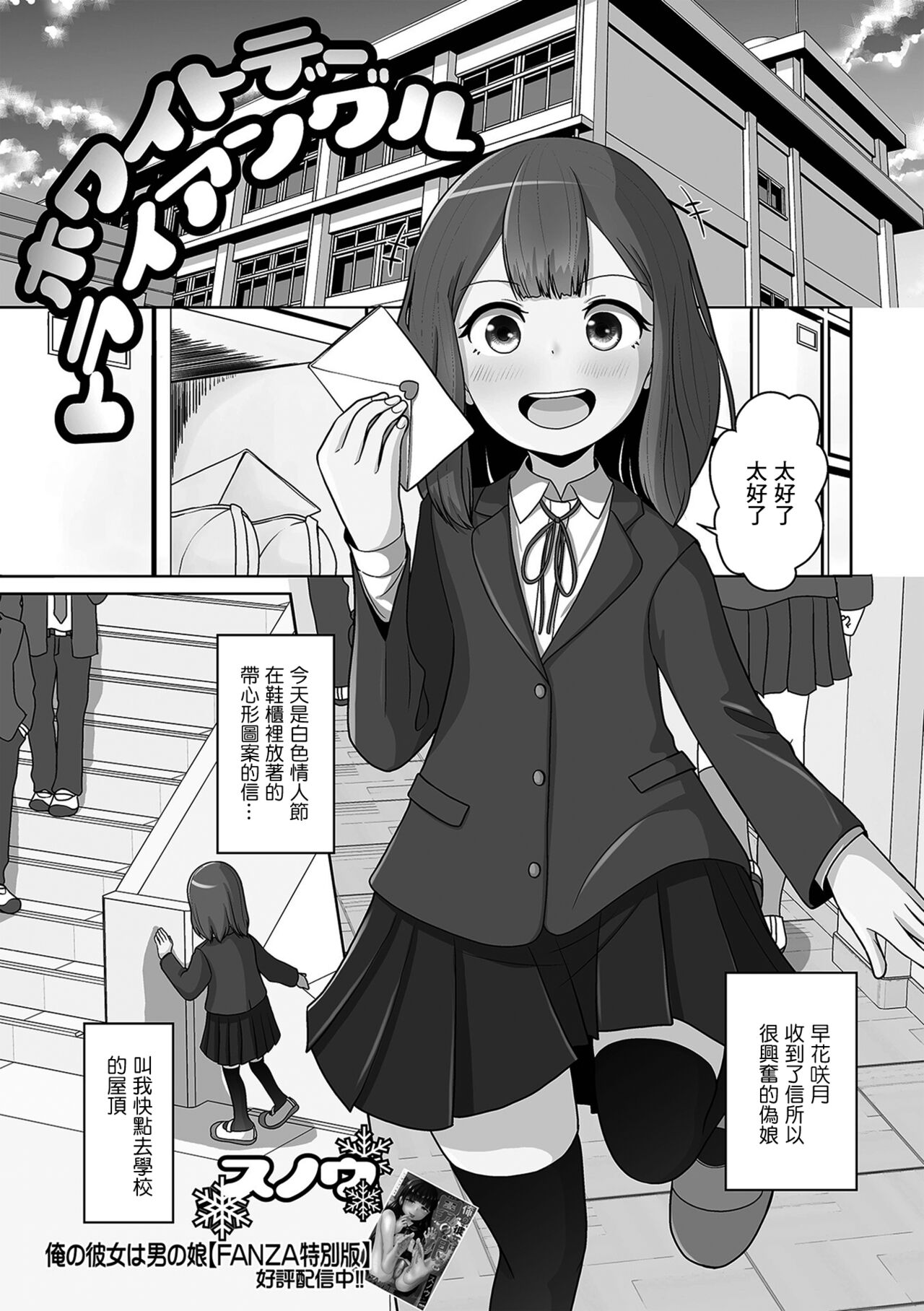 White Day Triangle page 1 full