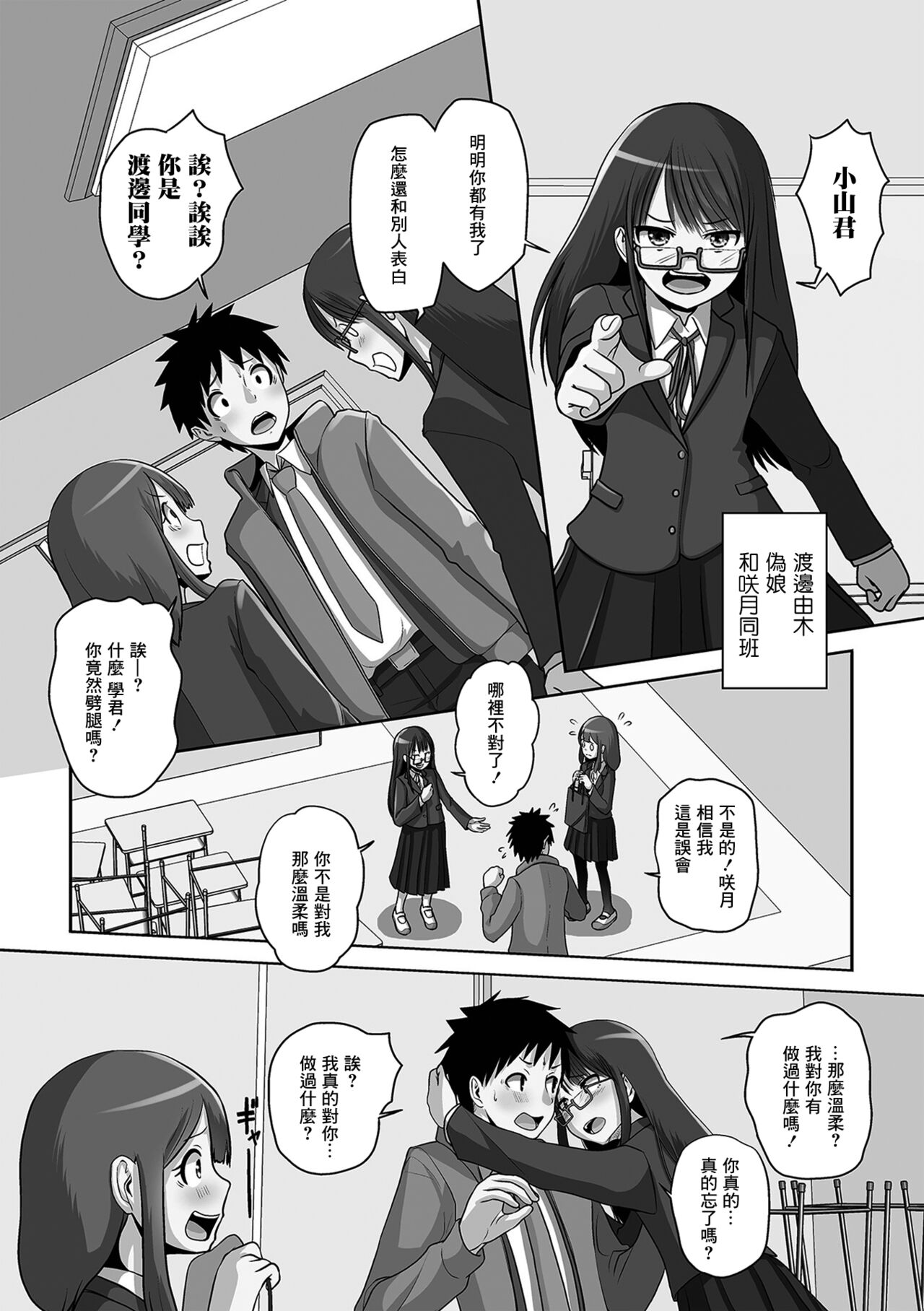 White Day Triangle page 3 full