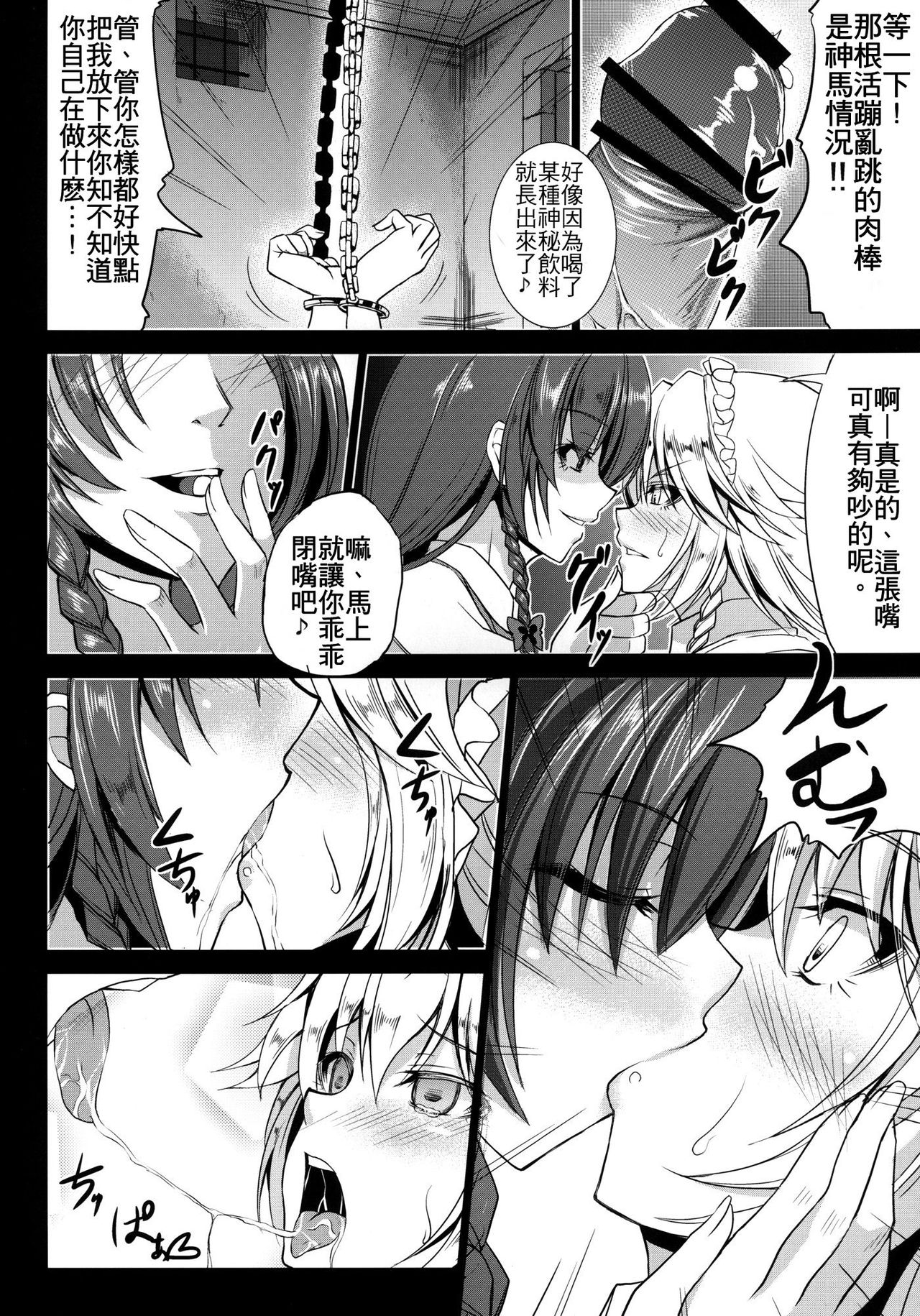 Oishii Maid-chou | 美味可口的女僕長 page 10 full