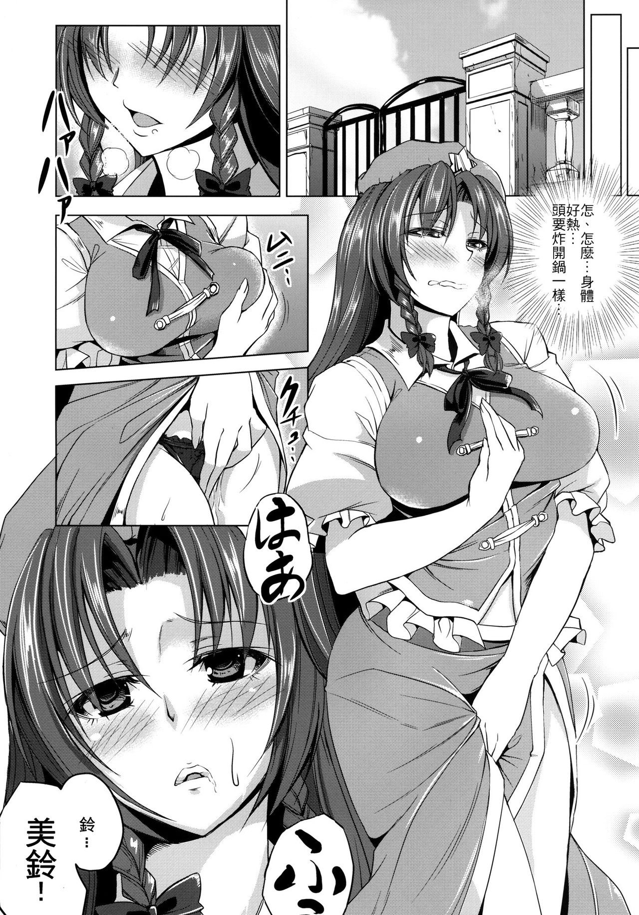 Oishii Maid-chou | 美味可口的女僕長 page 6 full