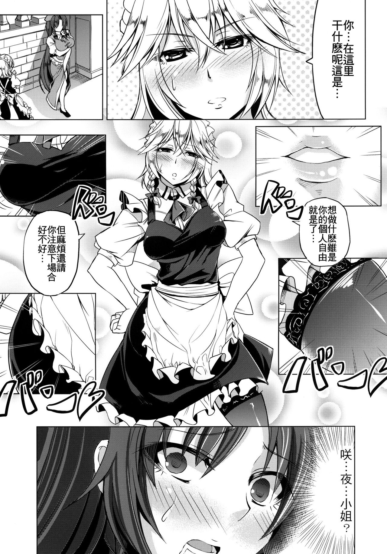 Oishii Maid-chou | 美味可口的女僕長 page 7 full