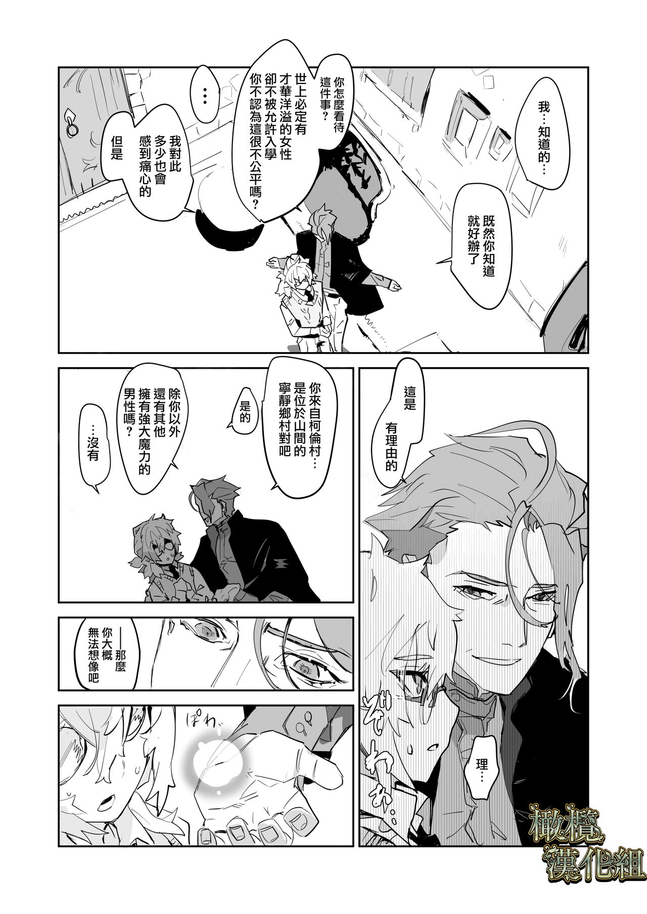 Kohitsuji wa Dare no Te ni ~ Mahou Gakuen, Dansou Shoujo no Unmei ~｜羔羊落入何人之手 page 10 full