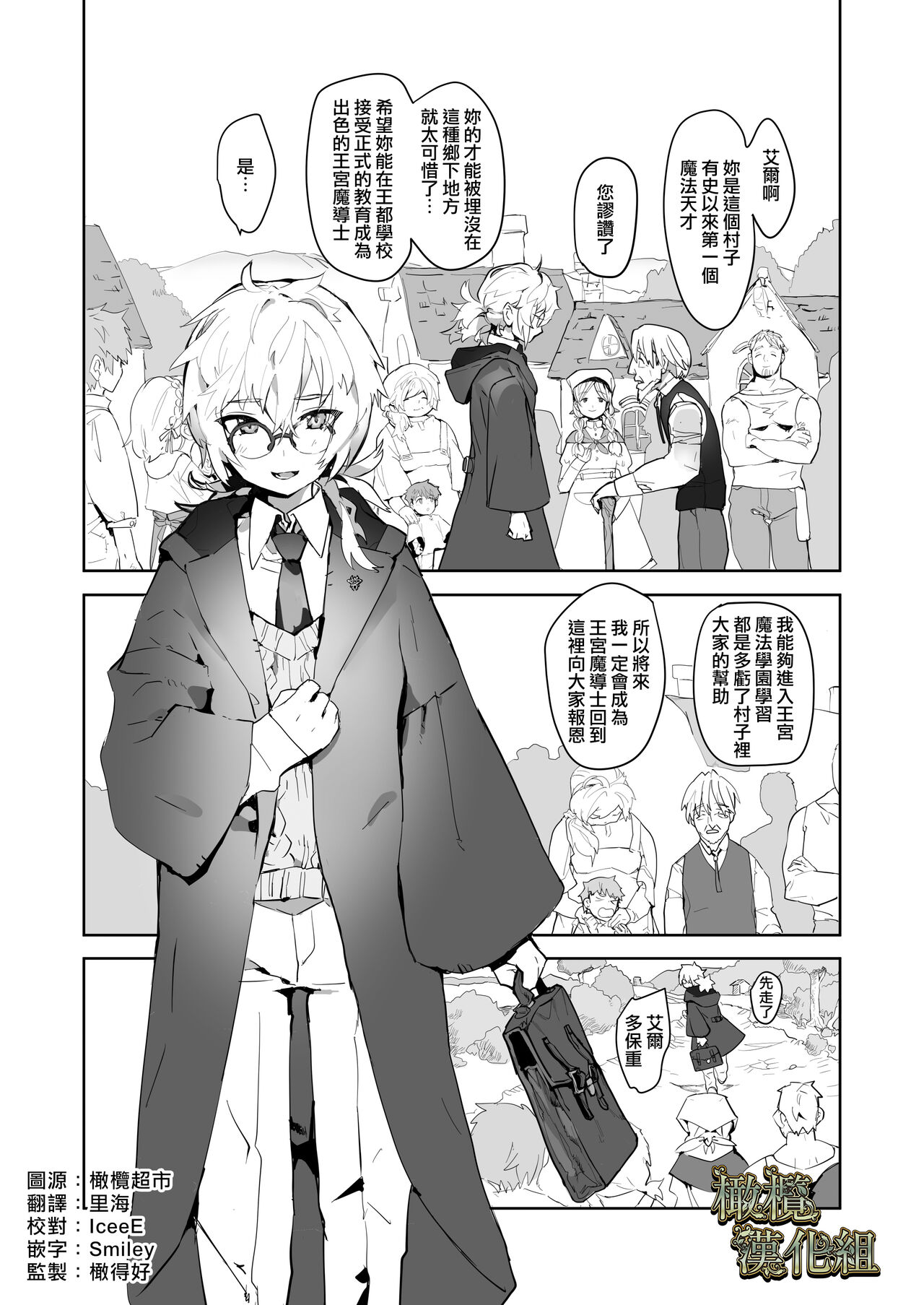 Kohitsuji wa Dare no Te ni ~ Mahou Gakuen, Dansou Shoujo no Unmei ~｜羔羊落入何人之手 page 2 full