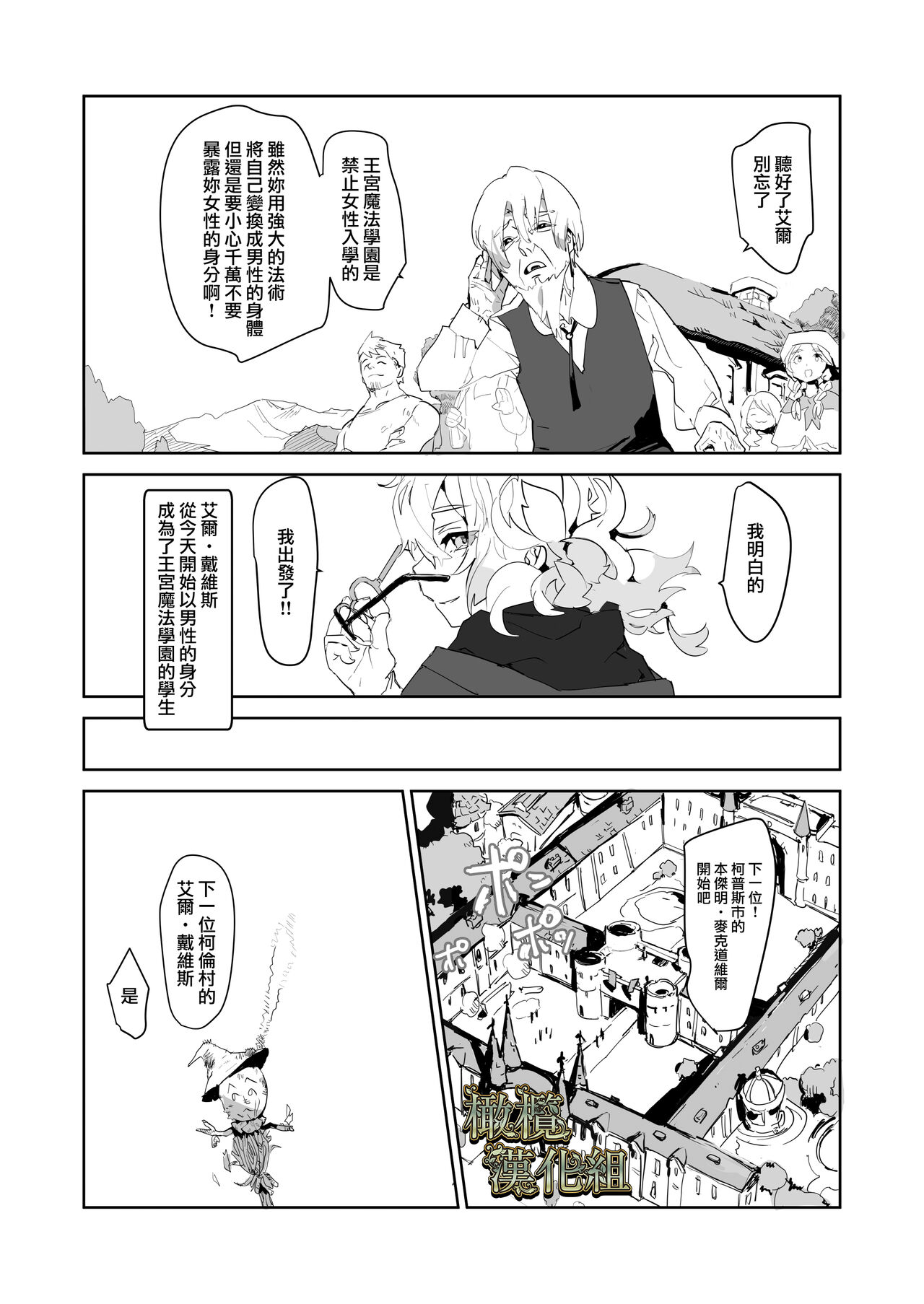 Kohitsuji wa Dare no Te ni ~ Mahou Gakuen, Dansou Shoujo no Unmei ~｜羔羊落入何人之手 page 3 full