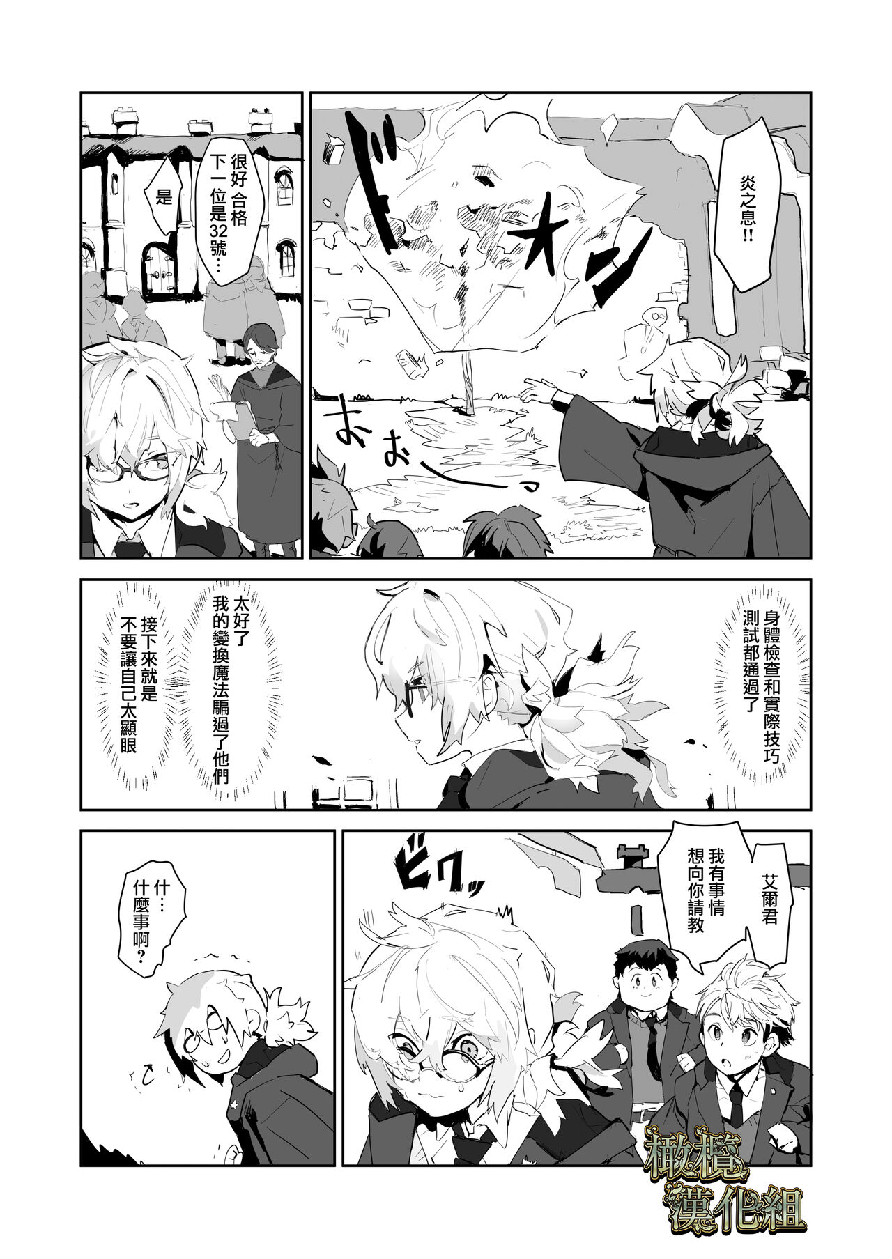 Kohitsuji wa Dare no Te ni ~ Mahou Gakuen, Dansou Shoujo no Unmei ~｜羔羊落入何人之手 page 4 full