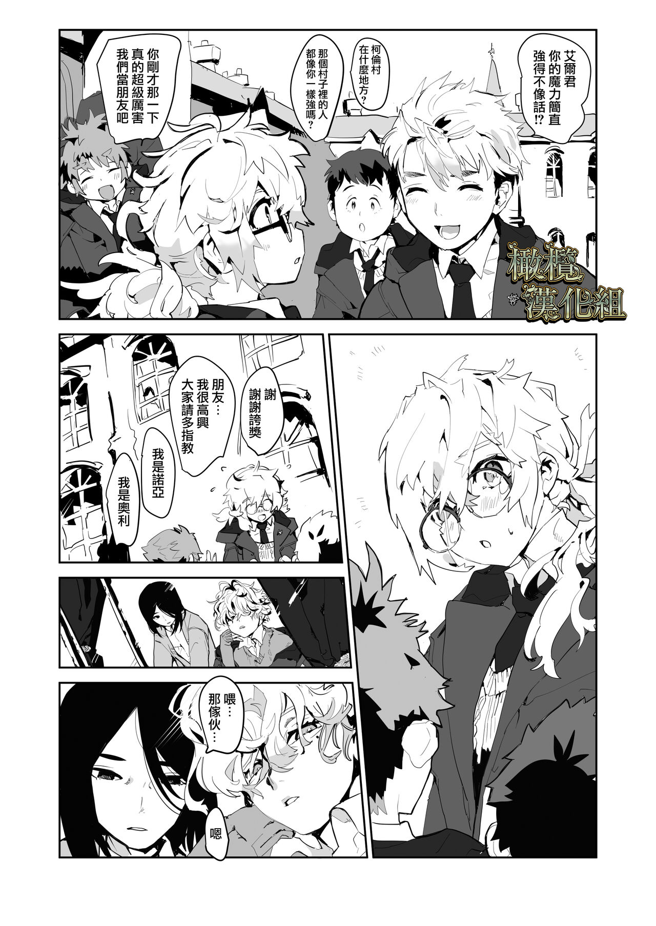 Kohitsuji wa Dare no Te ni ~ Mahou Gakuen, Dansou Shoujo no Unmei ~｜羔羊落入何人之手 page 5 full