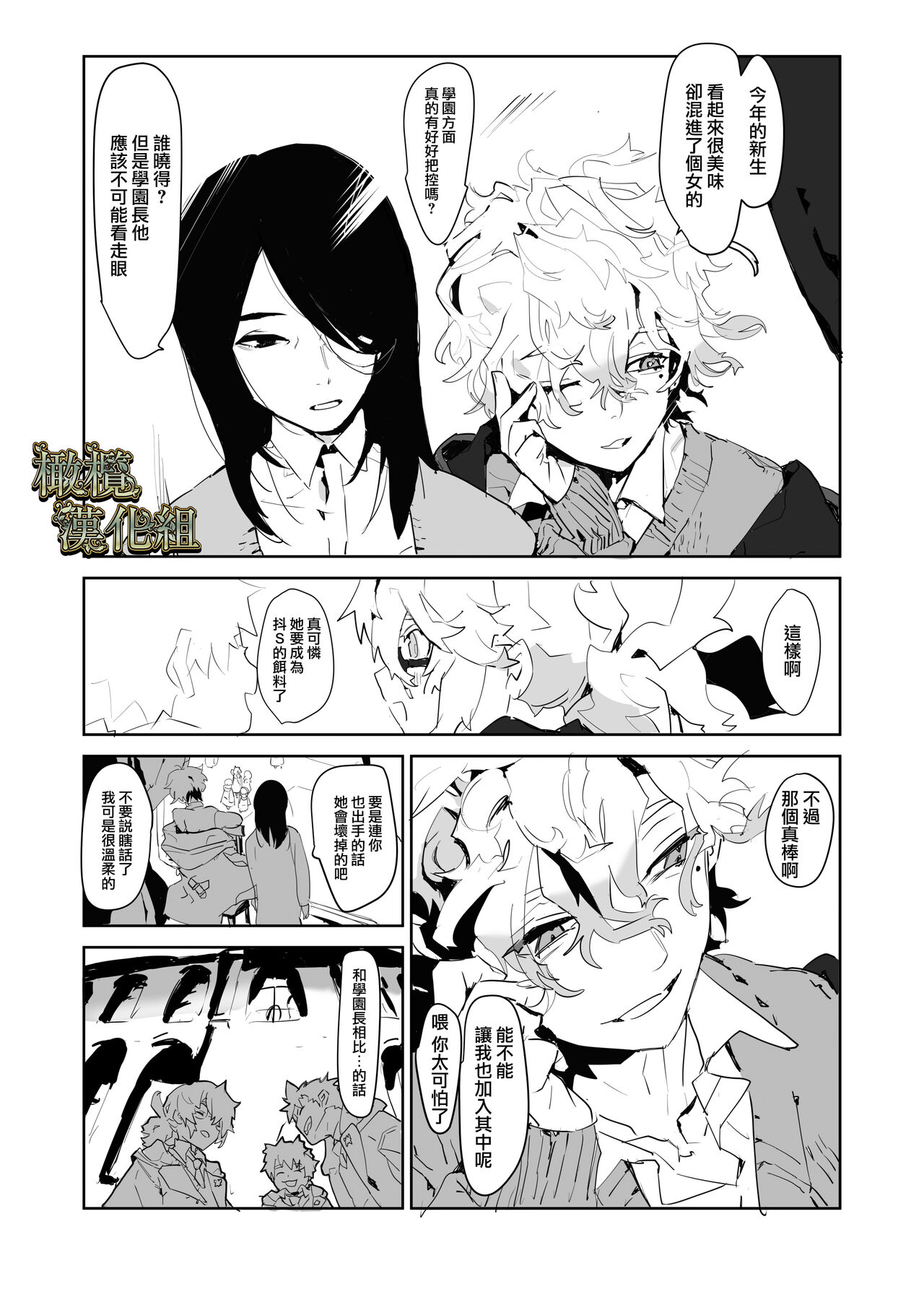 Kohitsuji wa Dare no Te ni ~ Mahou Gakuen, Dansou Shoujo no Unmei ~｜羔羊落入何人之手 page 6 full