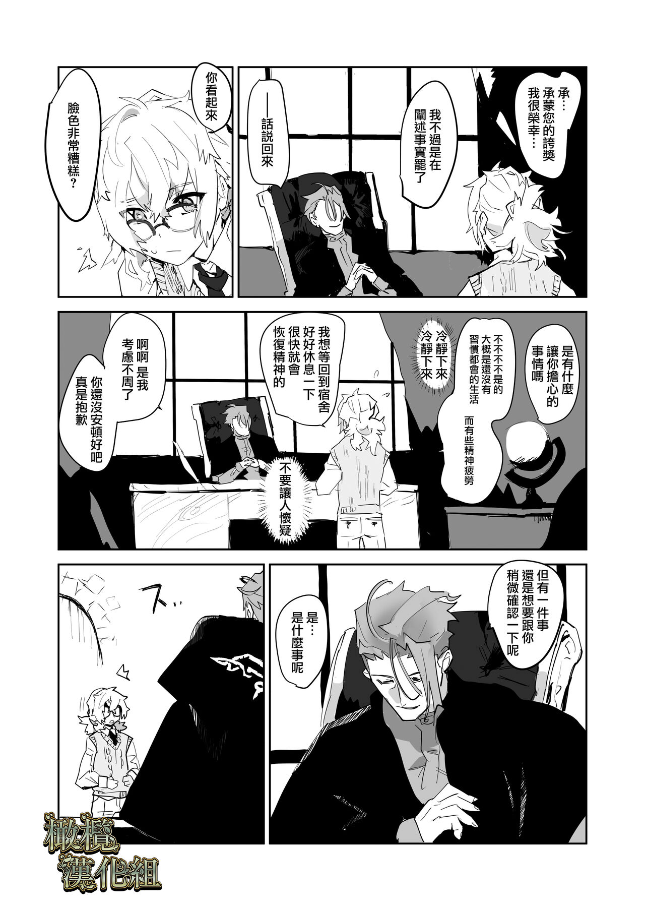 Kohitsuji wa Dare no Te ni ~ Mahou Gakuen, Dansou Shoujo no Unmei ~｜羔羊落入何人之手 page 8 full