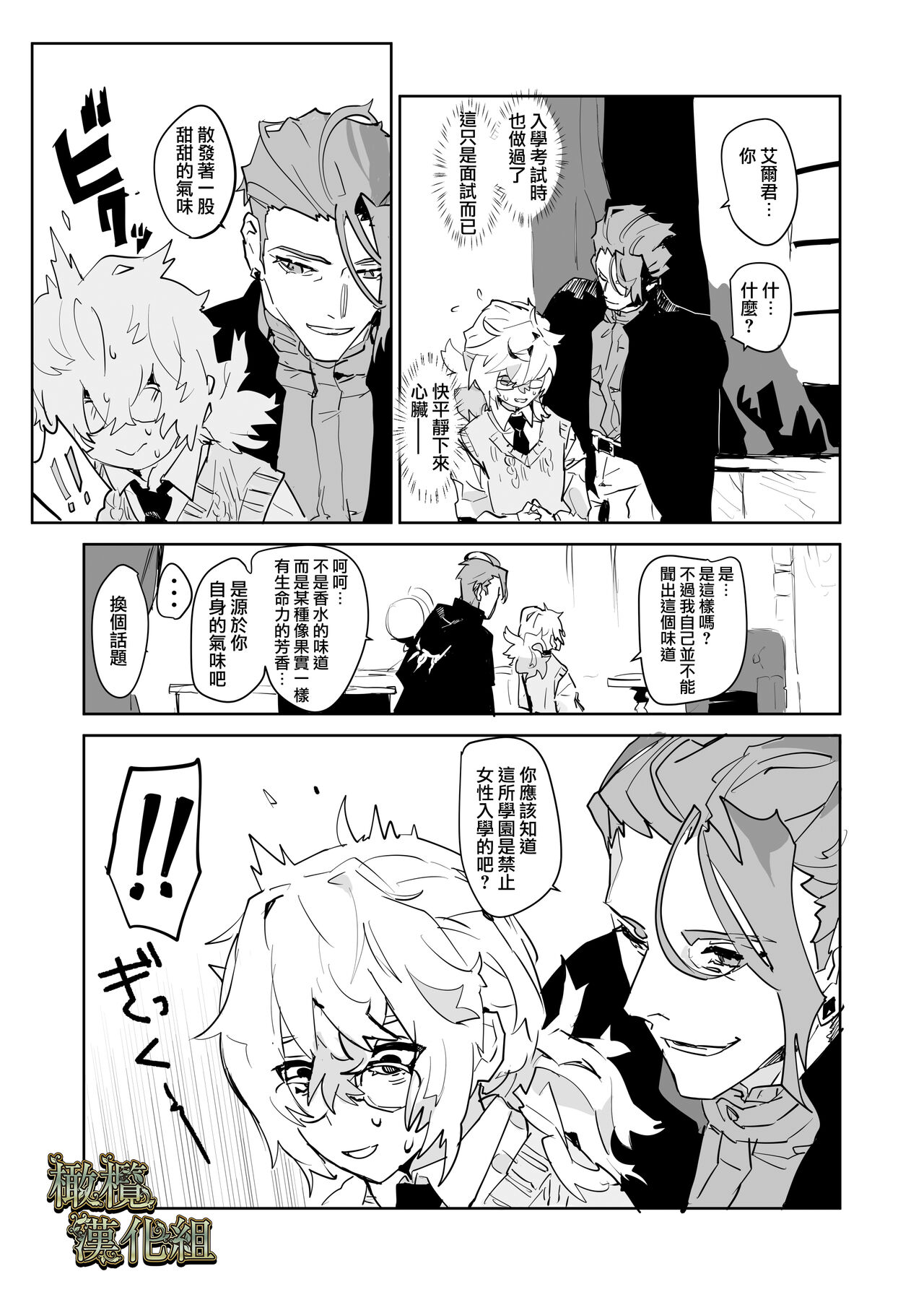 Kohitsuji wa Dare no Te ni ~ Mahou Gakuen, Dansou Shoujo no Unmei ~｜羔羊落入何人之手 page 9 full