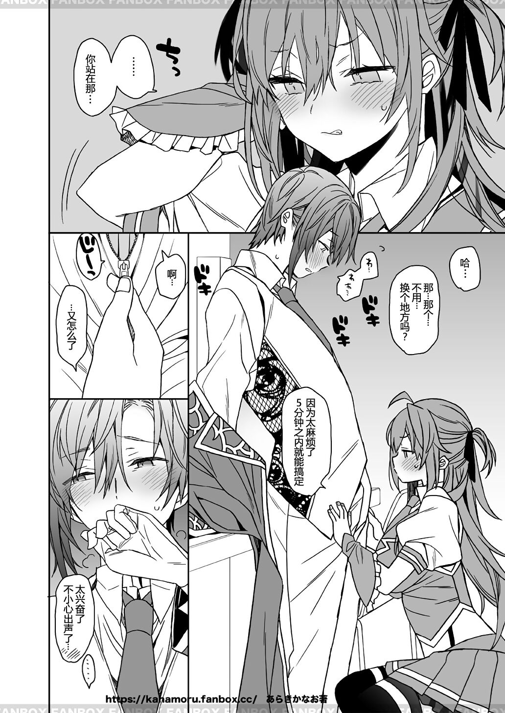Jotaika shita ore no Chiyotsu to shita nichijo page 5 full