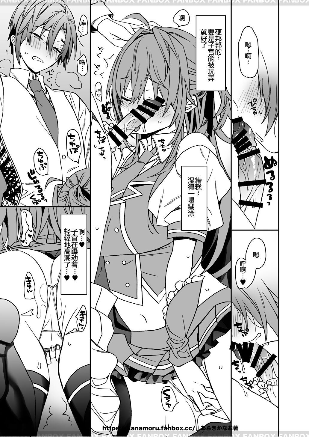 Jotaika shita ore no Chiyotsu to shita nichijo page 8 full