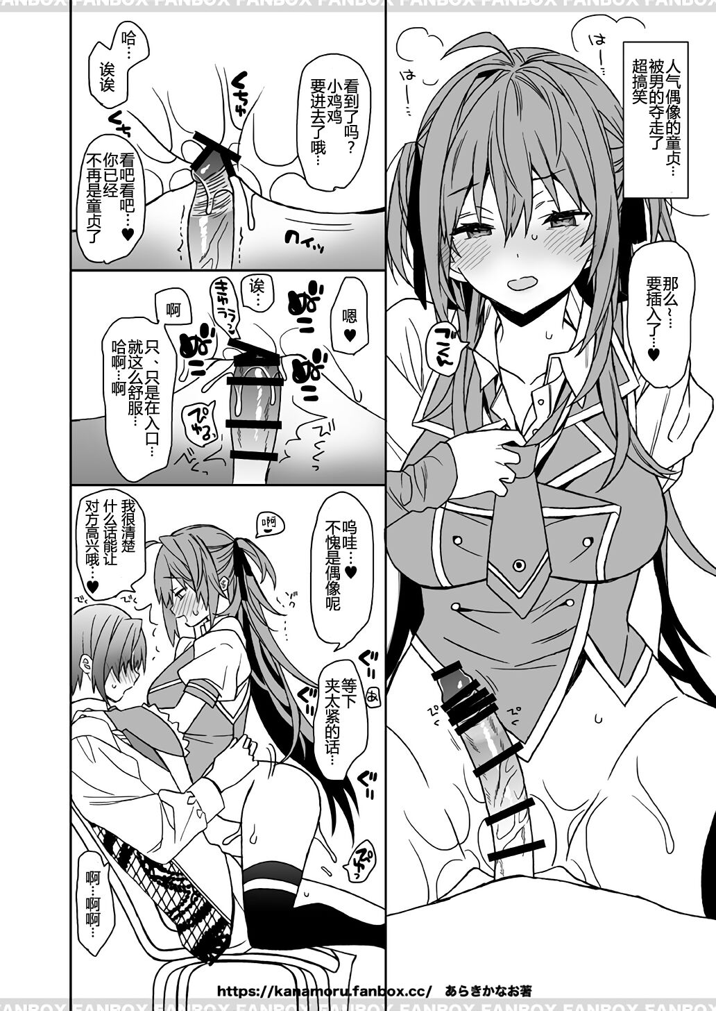 Jotaika shita ore no Chiyotsu to shita nichijo page 9 full