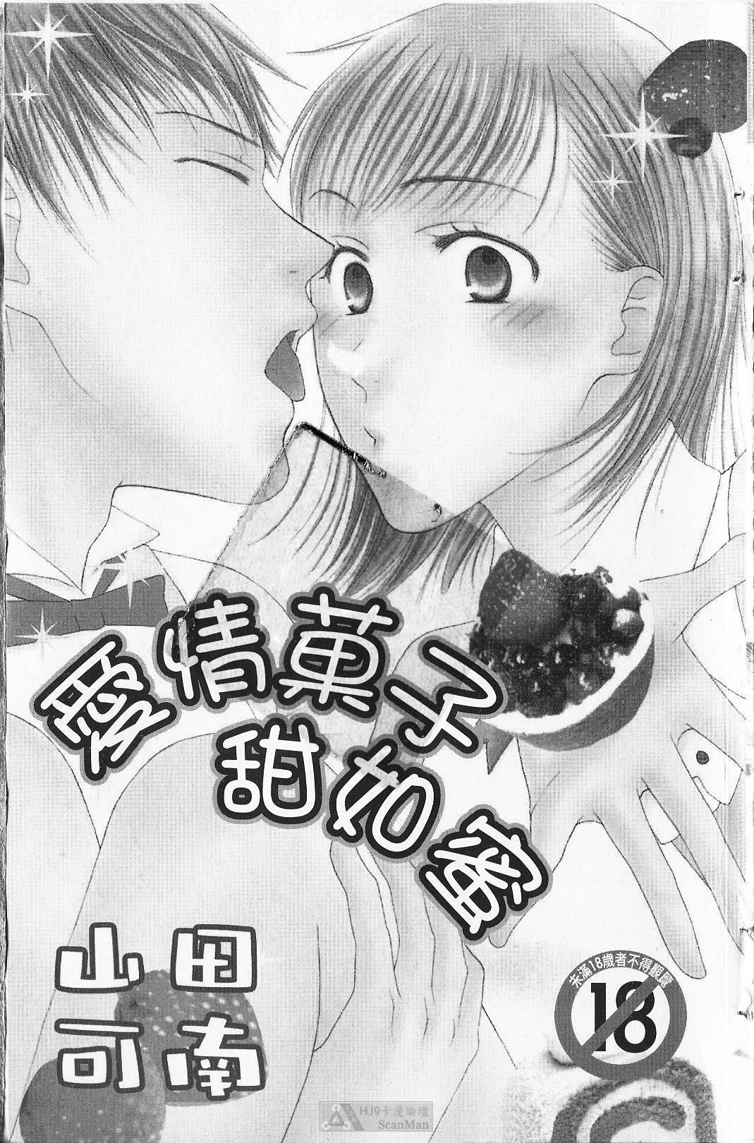 Maru de Sweets | 愛情菓子甜如蜜 page 2 full