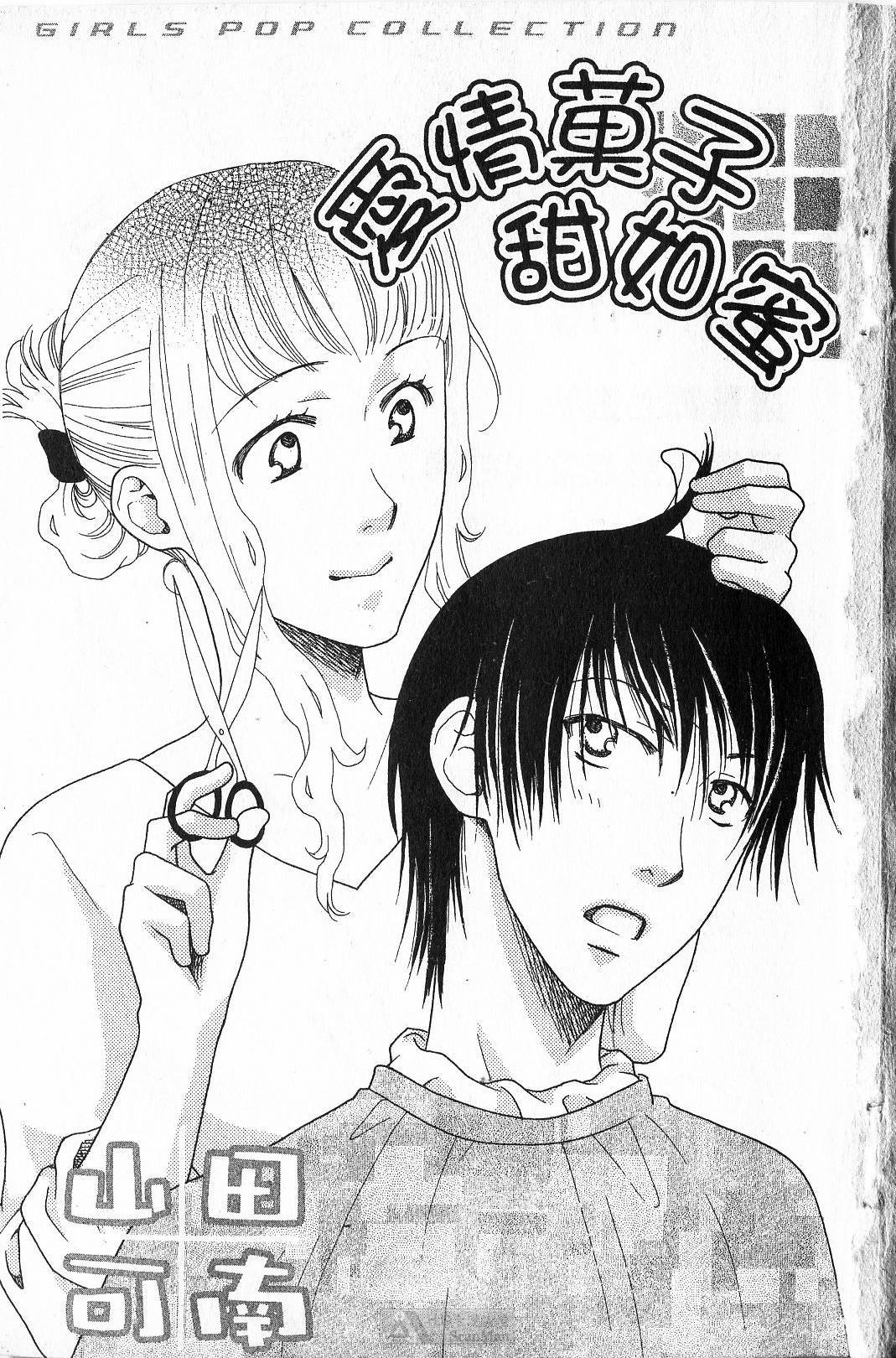 Maru de Sweets | 愛情菓子甜如蜜 page 3 full