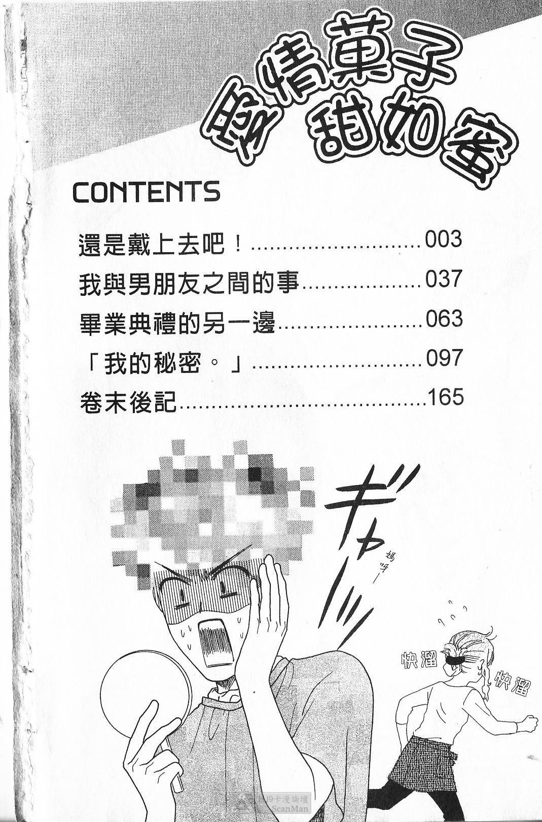 Maru de Sweets | 愛情菓子甜如蜜 page 4 full