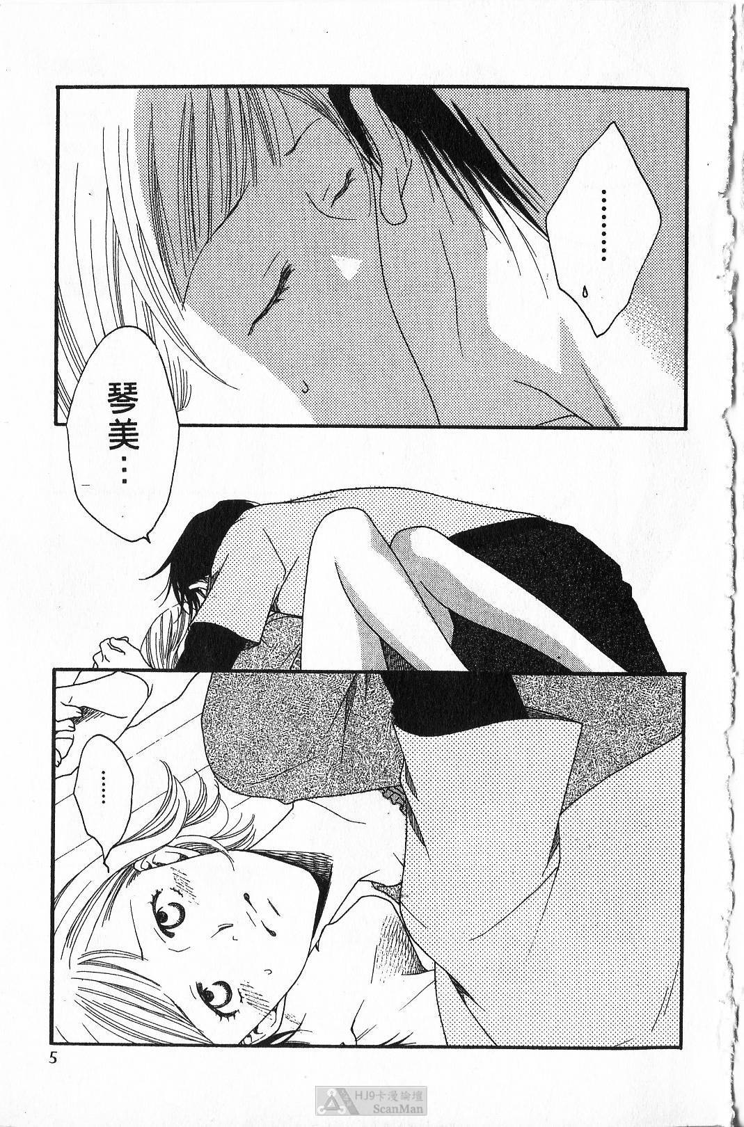 Maru de Sweets | 愛情菓子甜如蜜 page 7 full