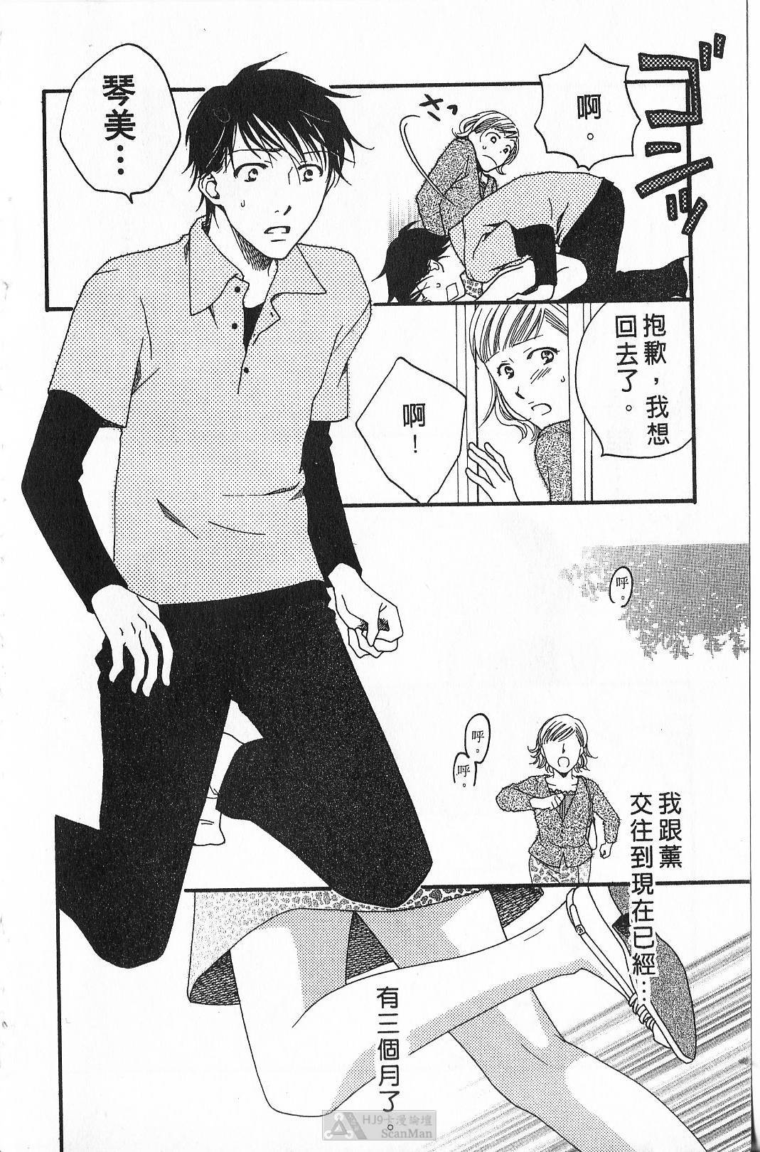 Maru de Sweets | 愛情菓子甜如蜜 page 8 full