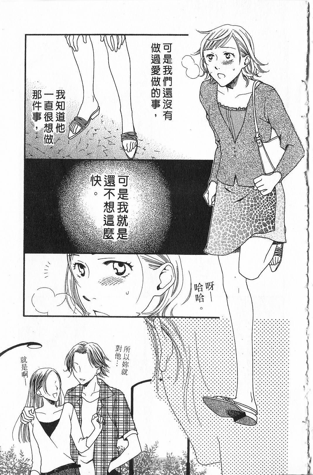Maru de Sweets | 愛情菓子甜如蜜 page 9 full
