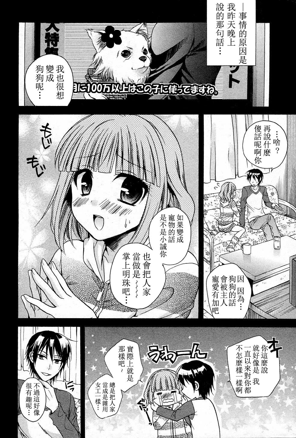 Wanwano! page 2 full