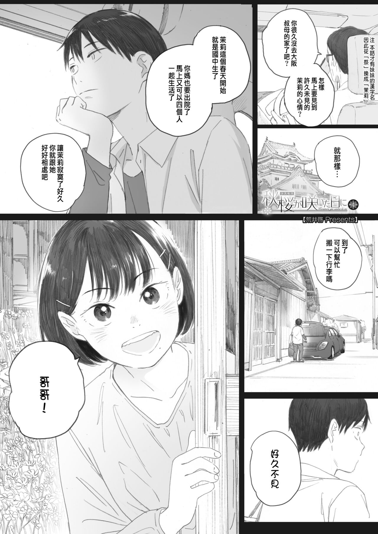Kosmos ga Saita Hi ni Ch. 4 page 1 full