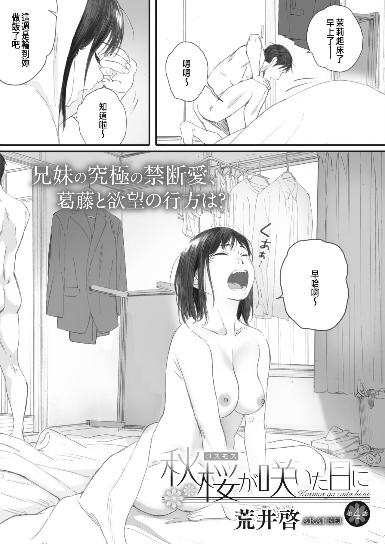 Kosmos ga Saita Hi ni Ch. 4 page 3 full