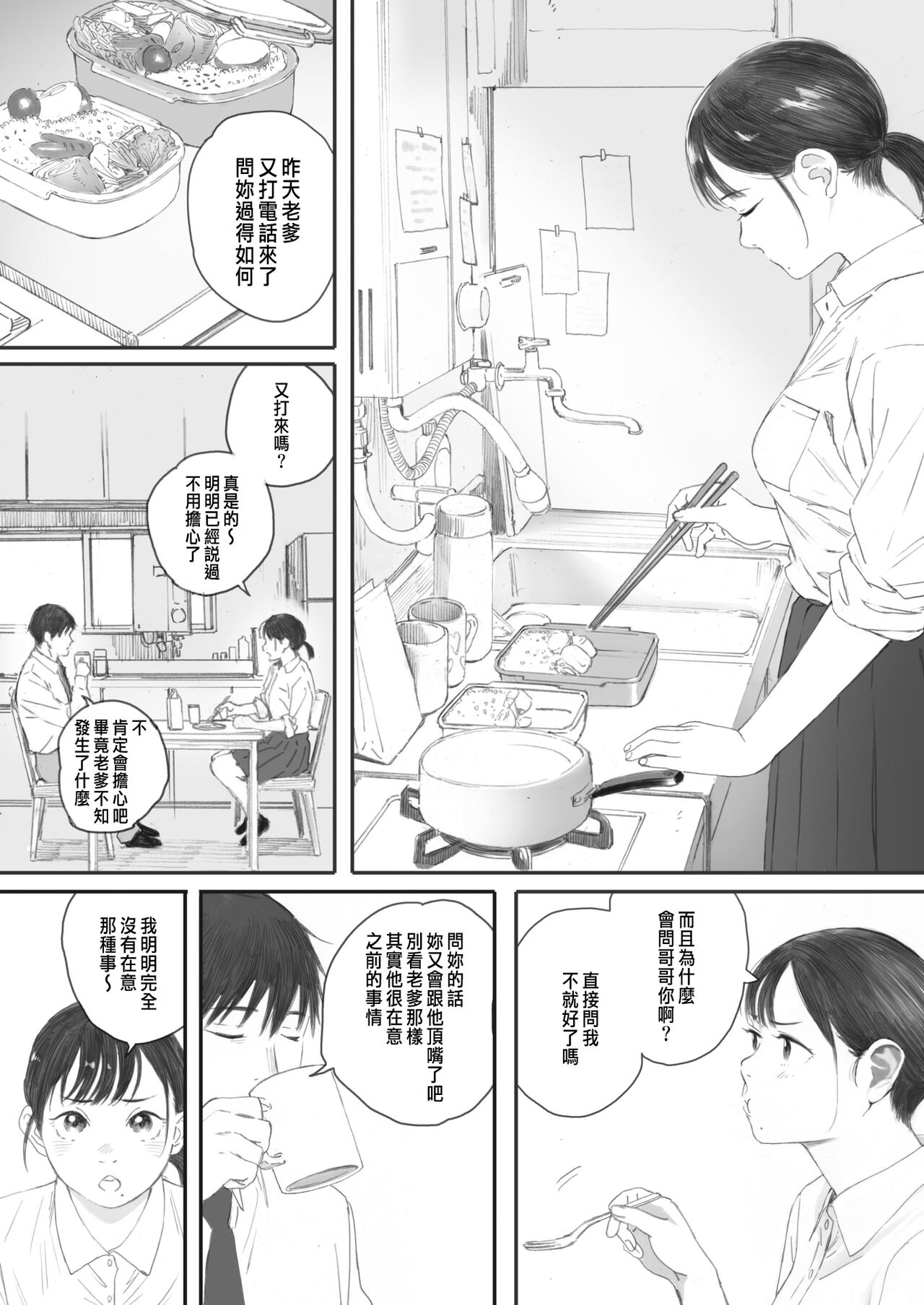 Kosmos ga Saita Hi ni Ch. 4 page 4 full