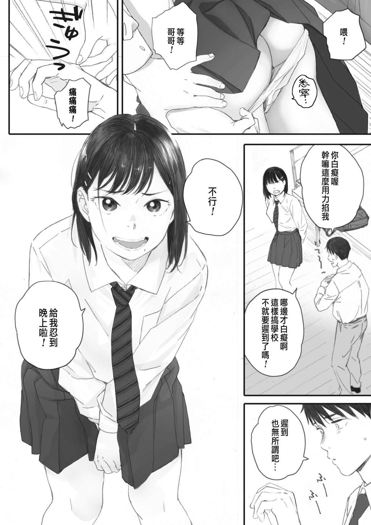 Kosmos ga Saita Hi ni Ch. 4 page 8 full
