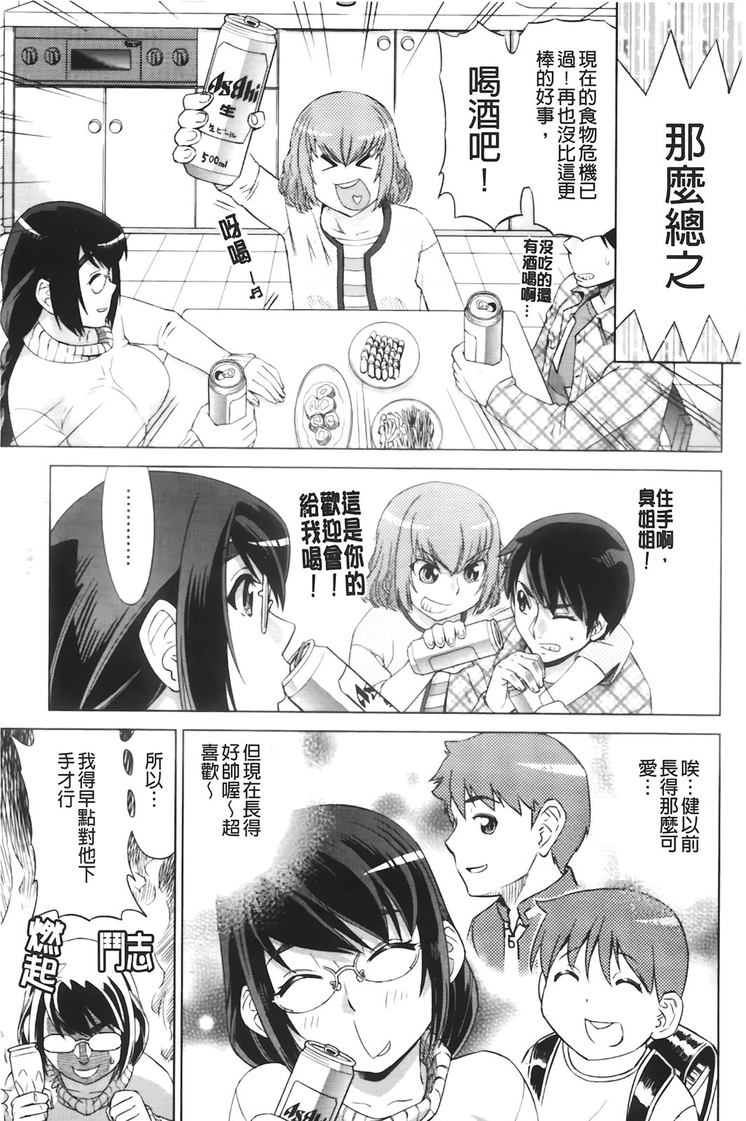 Hari Hari Honey | 濃毛小甜心 page 10 full