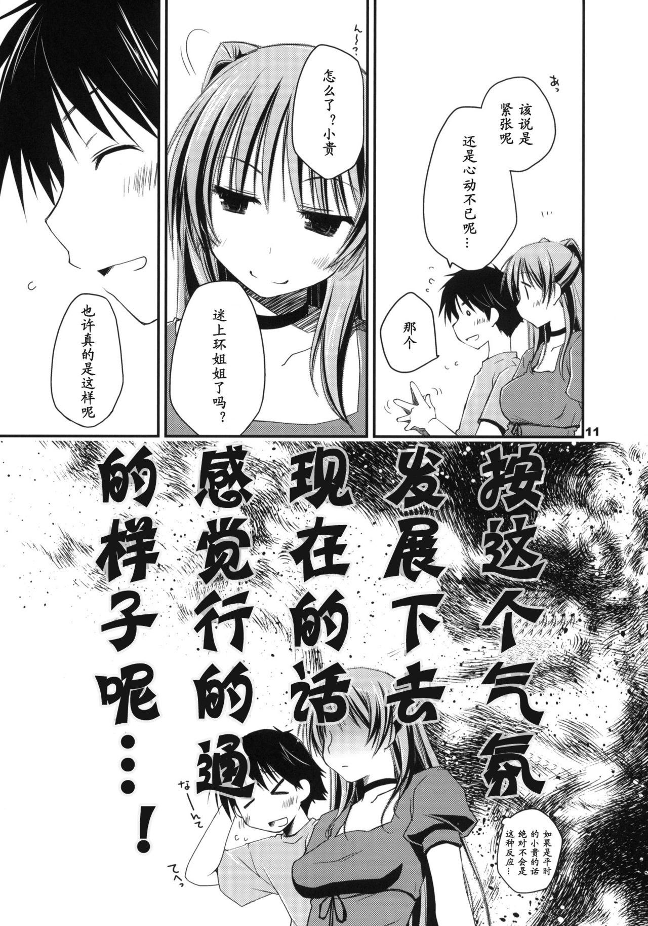 Kekkyoku Fukou na Kousaka Tamaki page 10 full