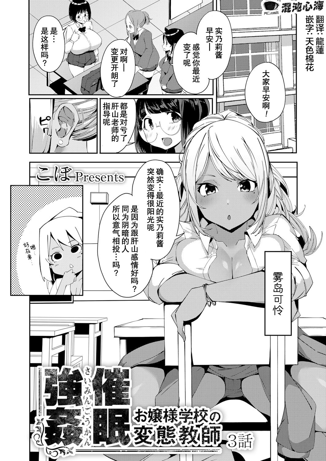 Saimin Goukan!? Ojou-sama Gakkou no Hentai Kyoushi Ch. 3 page 1 full