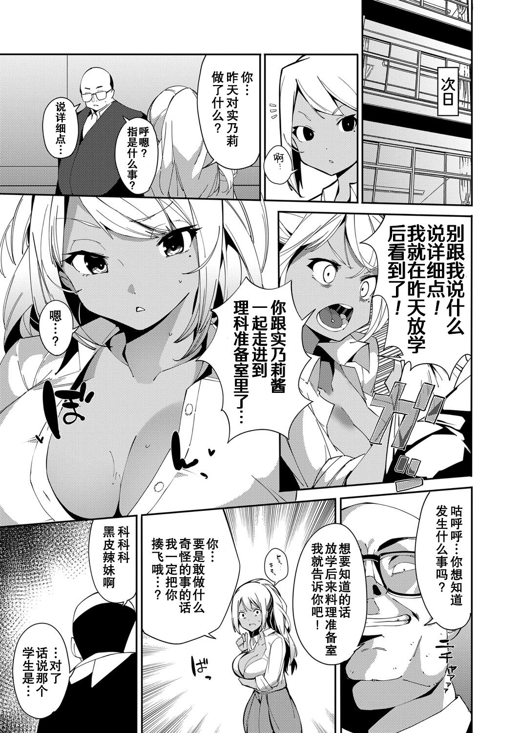 Saimin Goukan!? Ojou-sama Gakkou no Hentai Kyoushi Ch. 3 page 3 full