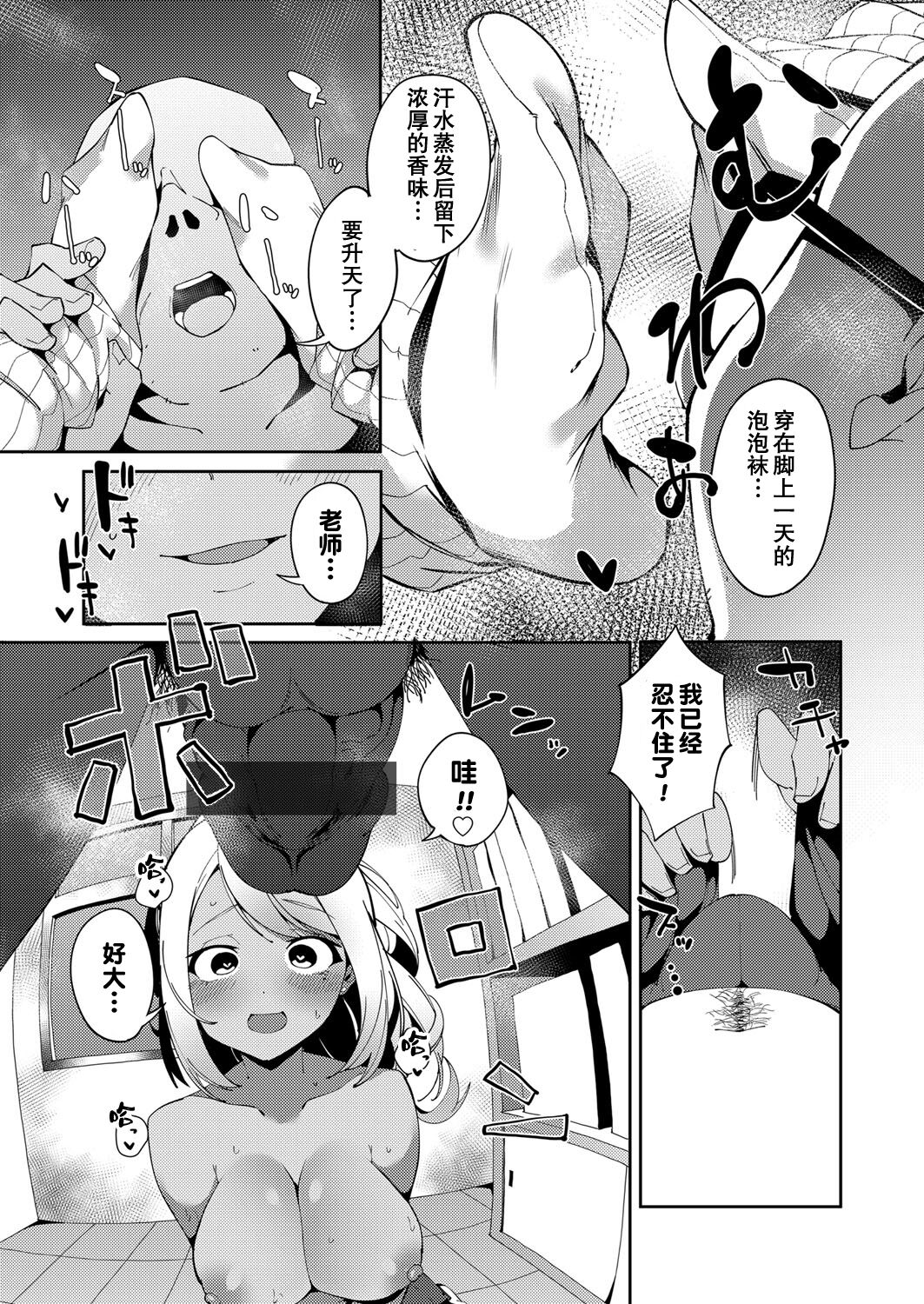 Saimin Goukan!? Ojou-sama Gakkou no Hentai Kyoushi Ch. 3 page 9 full