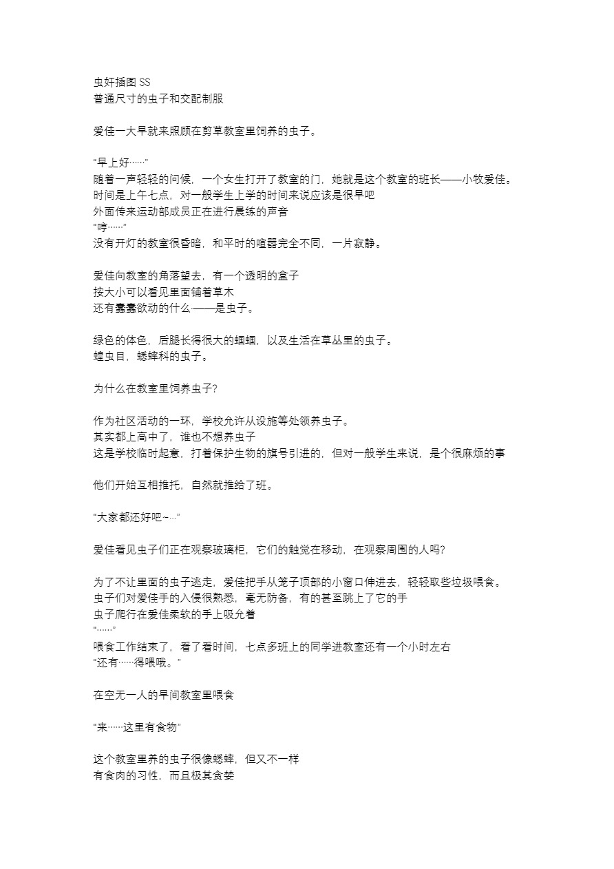 Manaka x Yabukirikan page 9 full