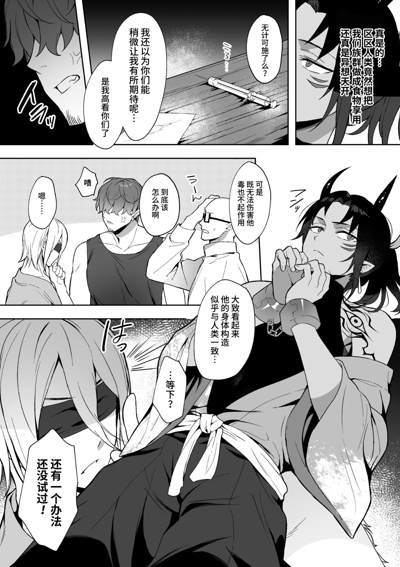 Ryuuketsu Ana ni Iru ~Namaiki Ryuujin o Wakarase Acme Jigoku~ page 4 full