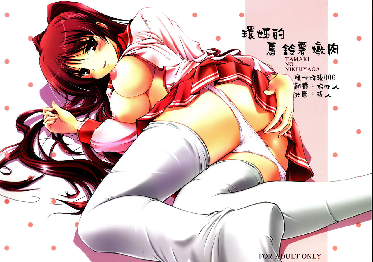 Tama-nee no Nikujaga page 1 full